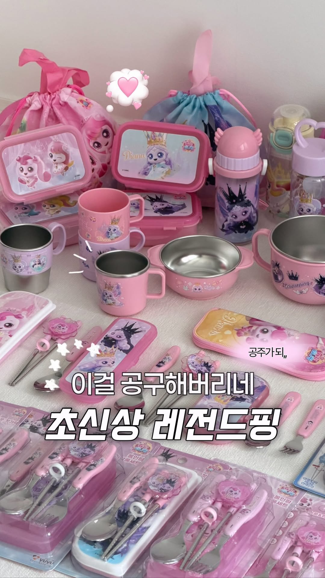 티니핑 & 카봇 식기