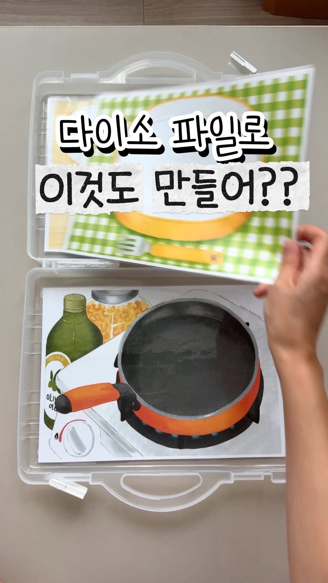 다이소 휴대용 케이스 요리놀이 장난감