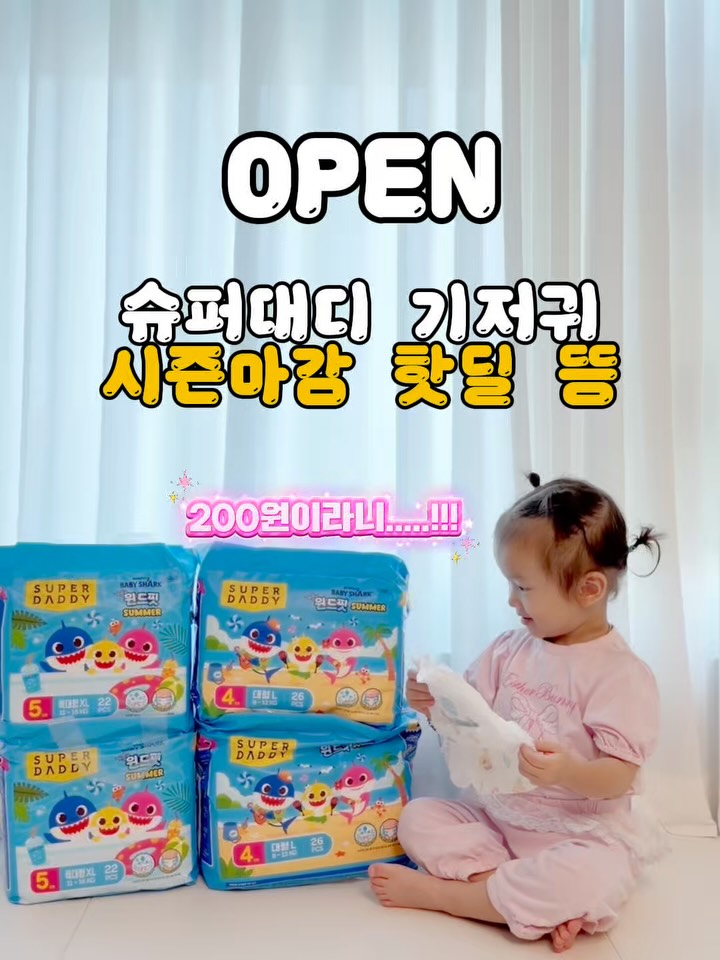 아기상어 기저귀