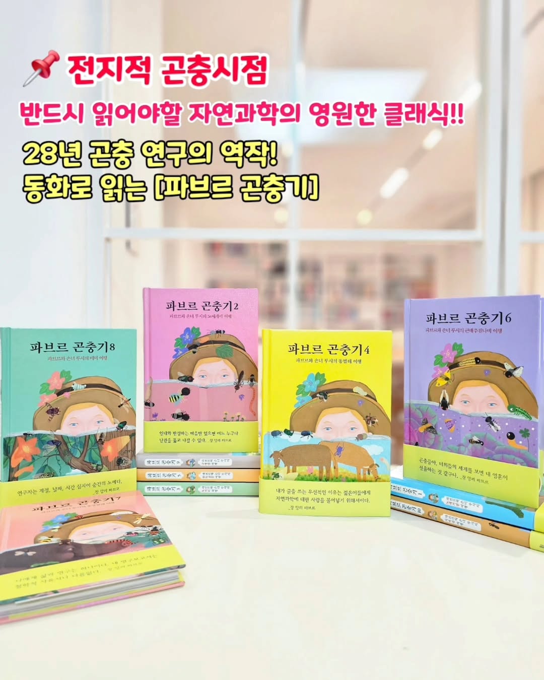 파브르 곤충기