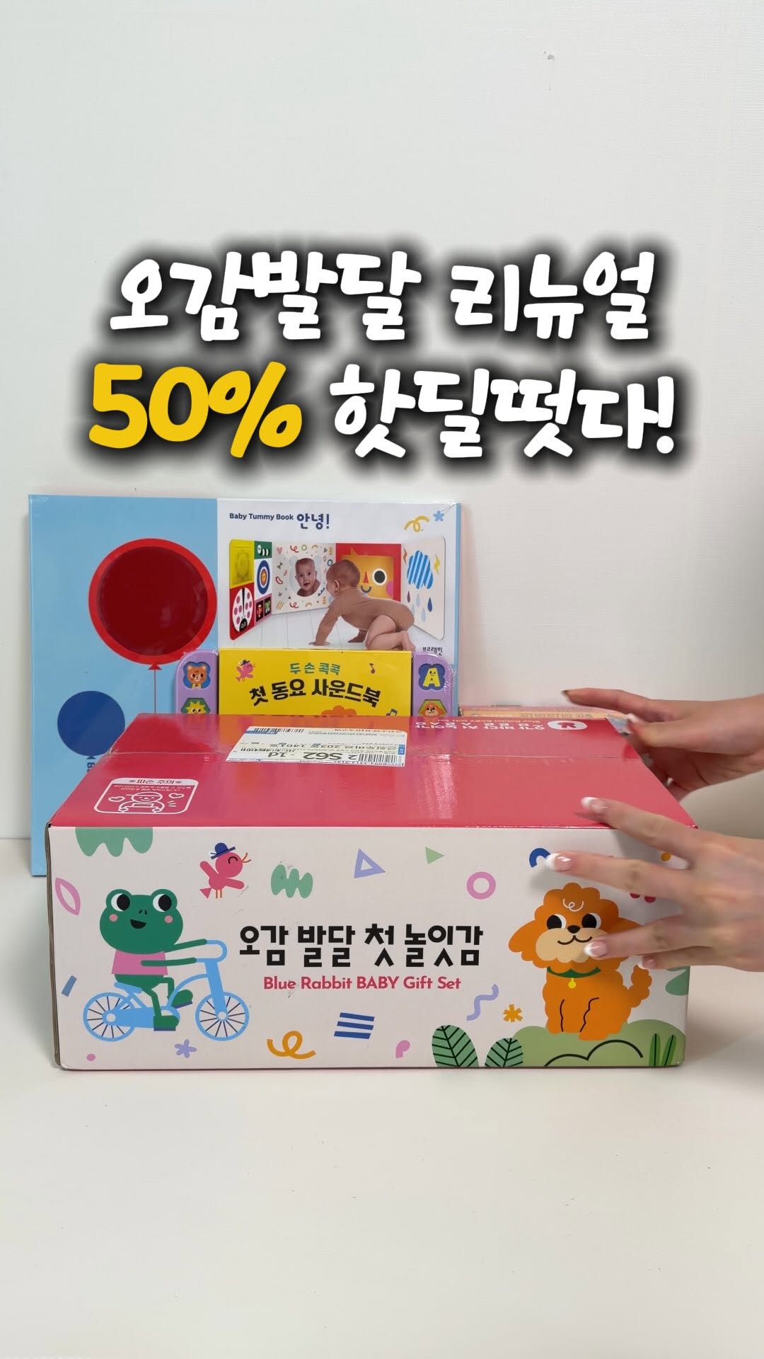 블루래빗 오감발달 리뉴얼