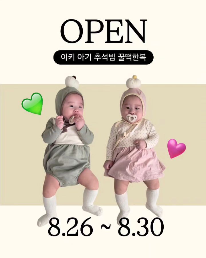 꿀떡한복