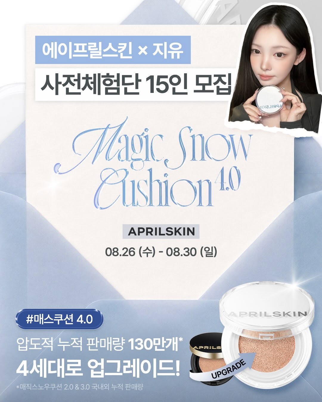 매직스노우쿠션4.0