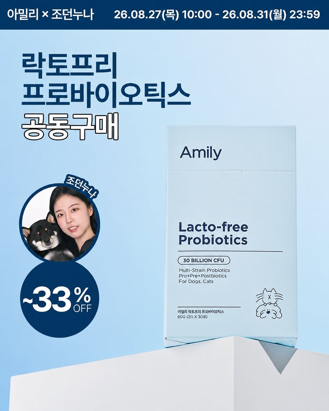 강아지 유산균