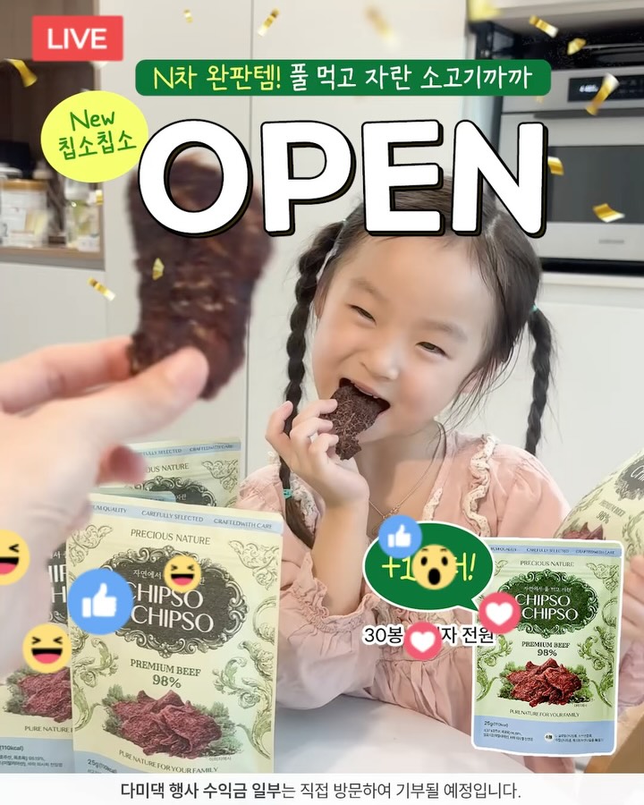 소고기칩