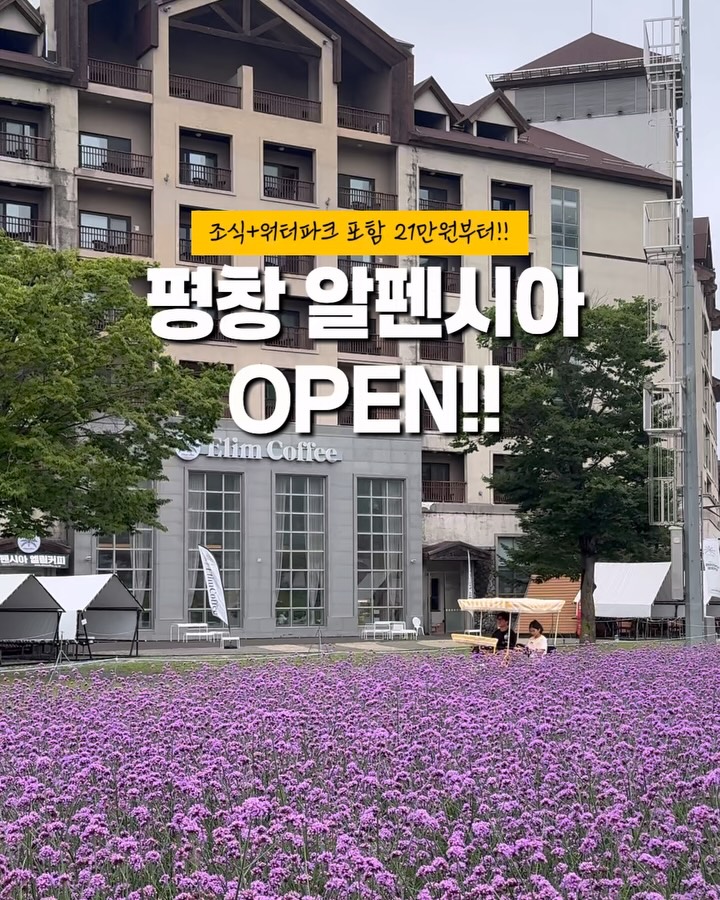 홀리데이 인 알펜시아 평창 숙박권