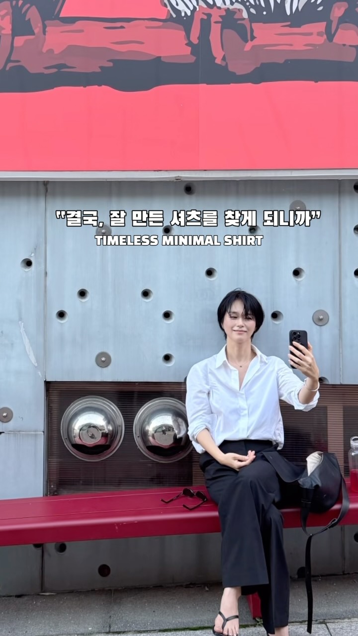 타임리스 미니멀 셔츠