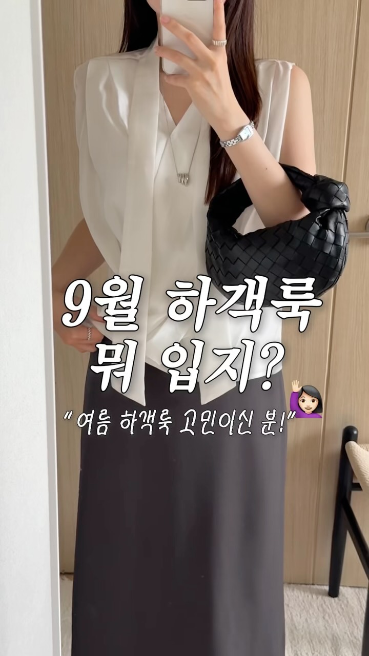 하객룩 코디