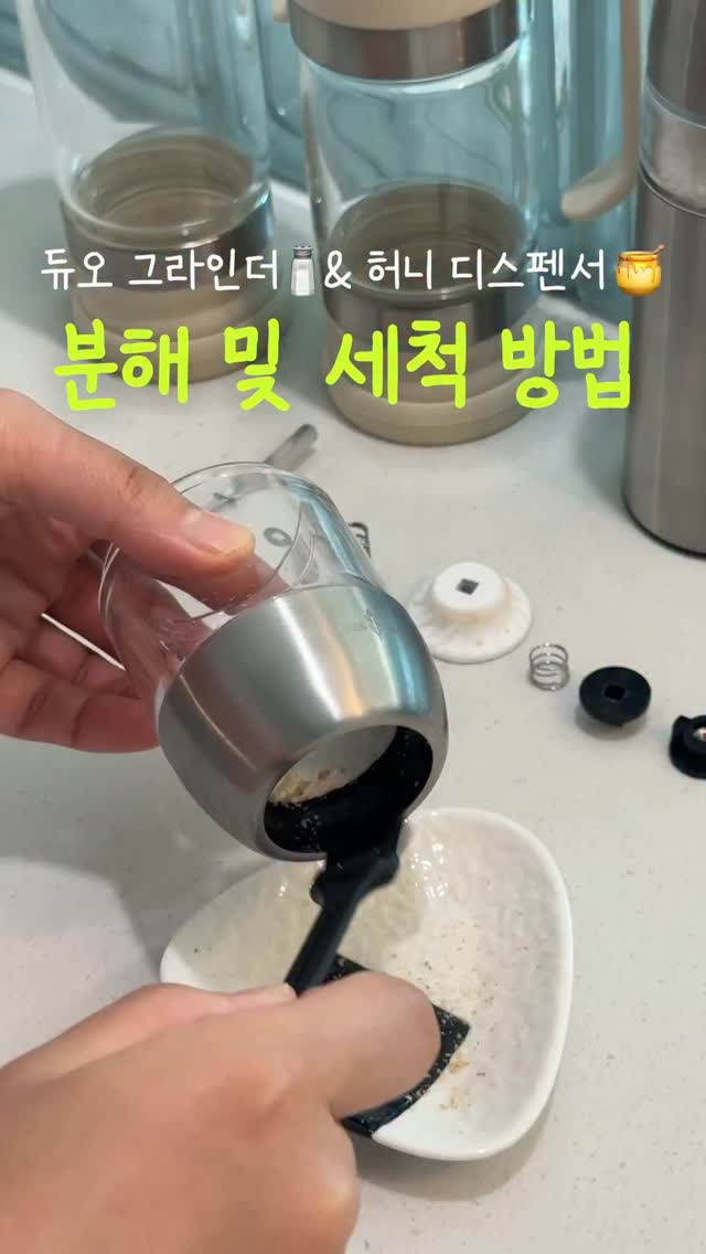 듀오 그라인더 & 허니 디스펜서