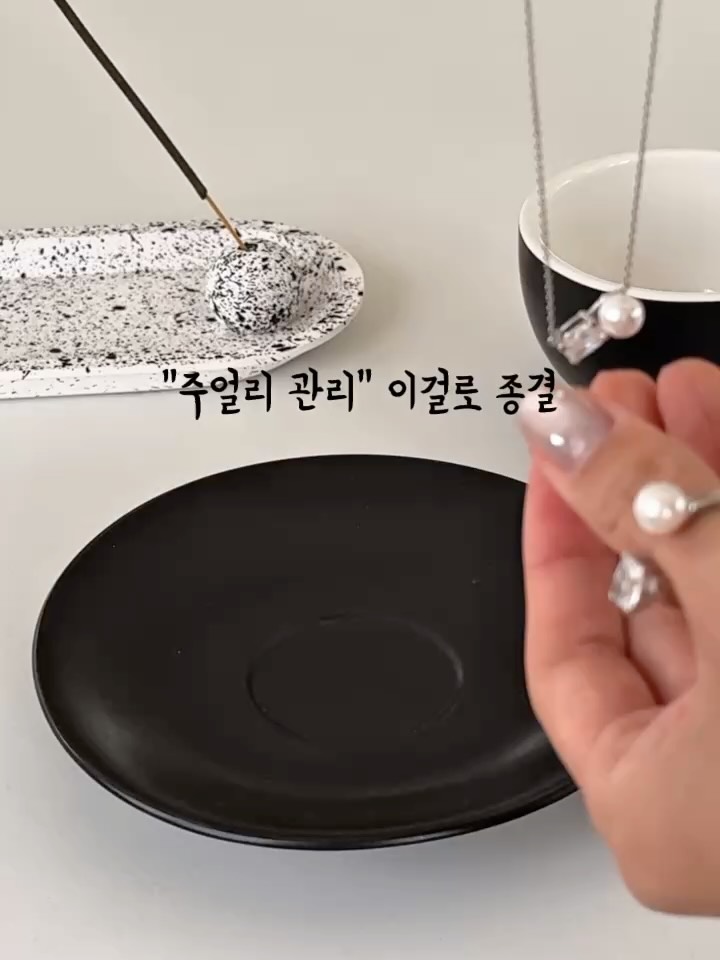 주얼리 클리너