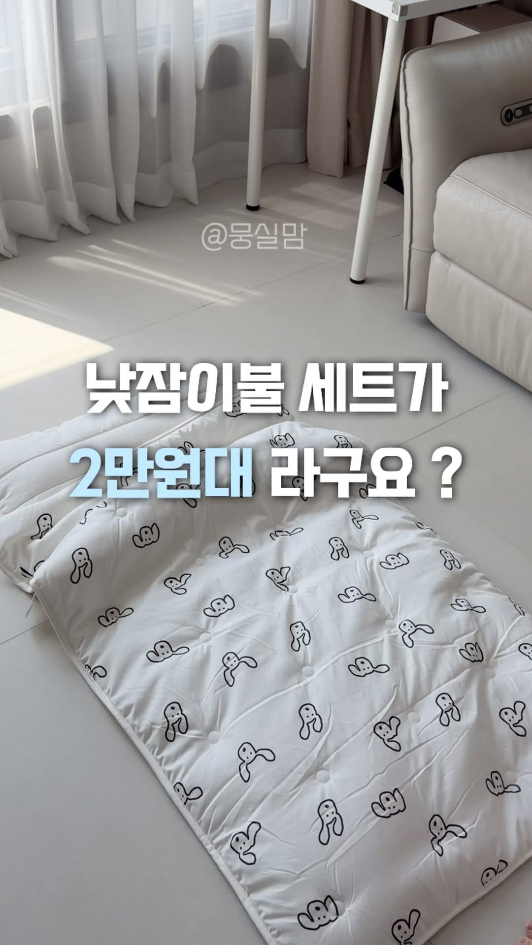 낮잠이불 풀세트