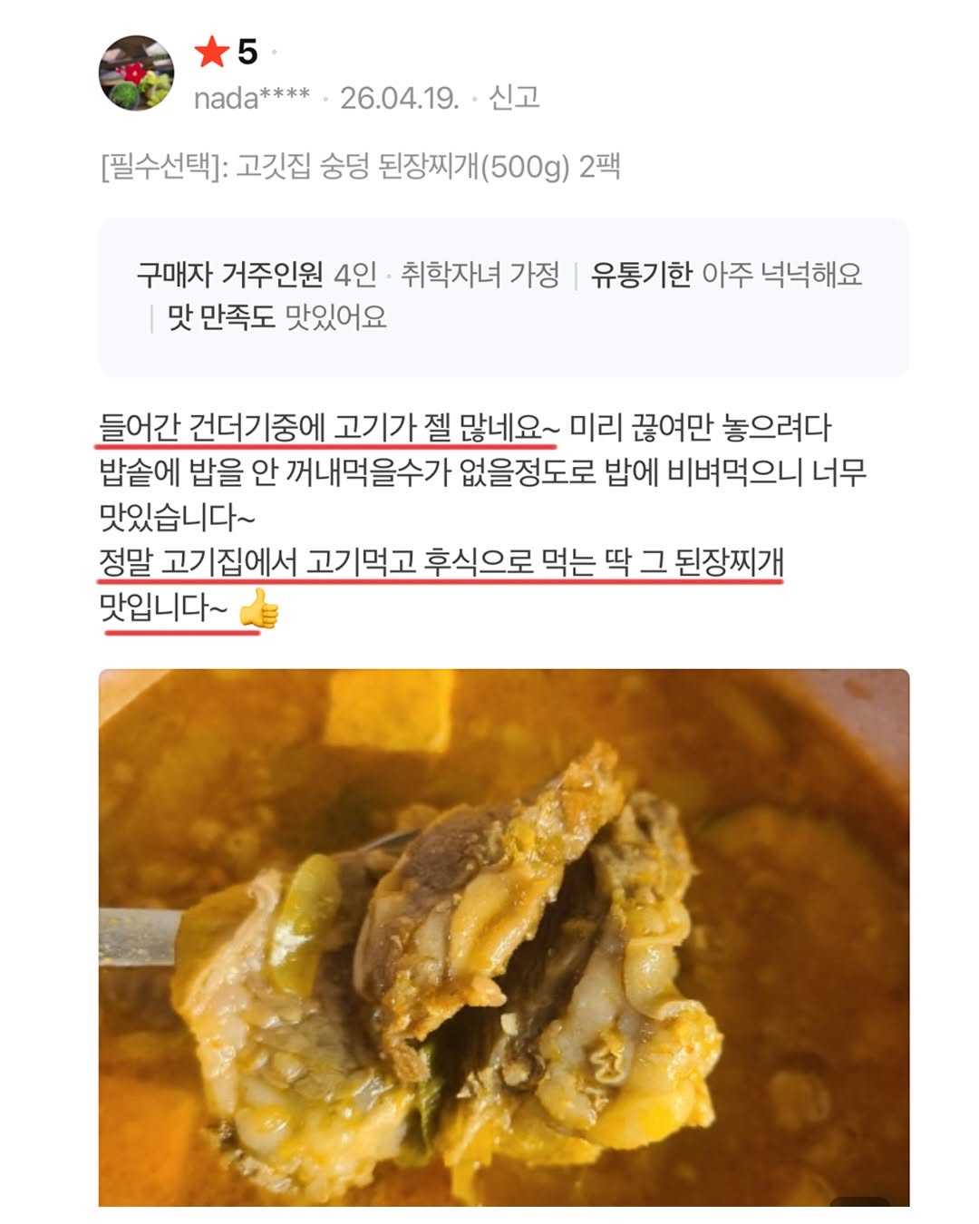 된장찌개 밀키트
