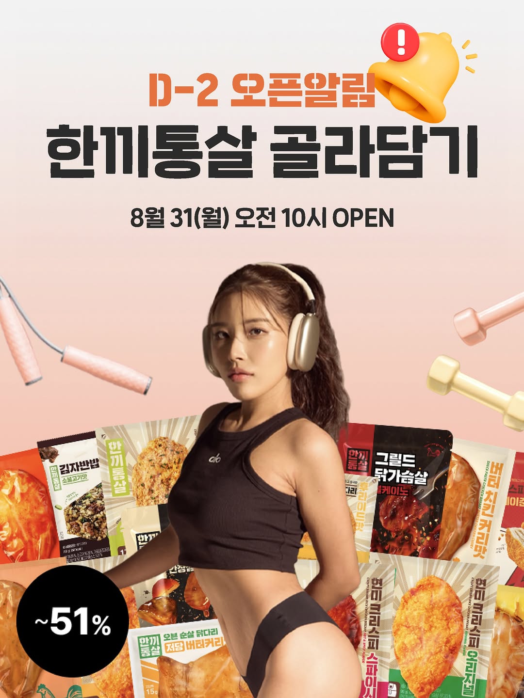 한끼통살