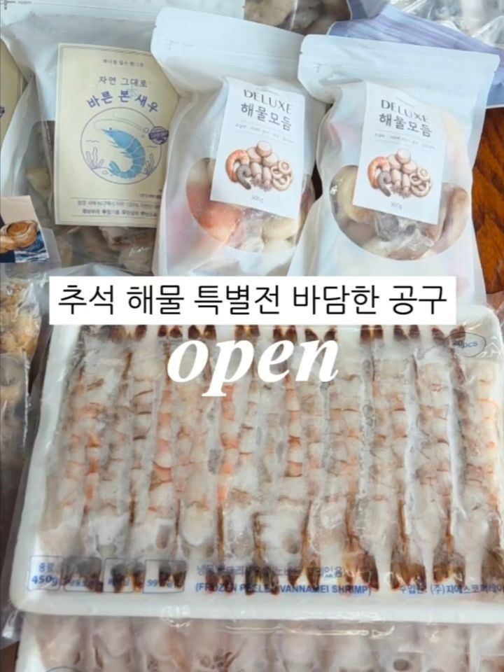 추석 해물 특별전