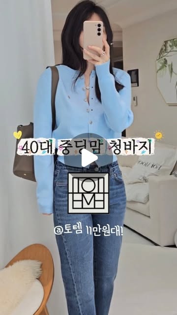 토템 청바지