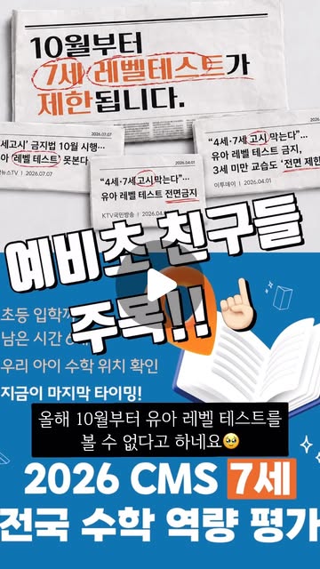 전국 수학 역량 평가