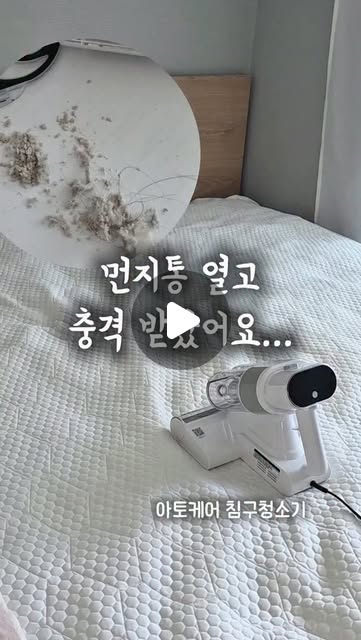 듀얼스톰 침구청소기