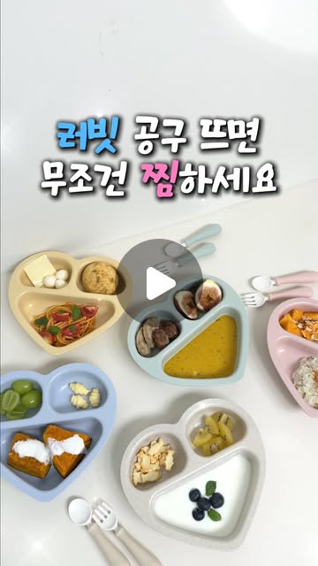 러빗 식판 & 턱받이