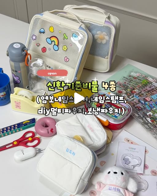 키즈네임 스티커 및 파우치