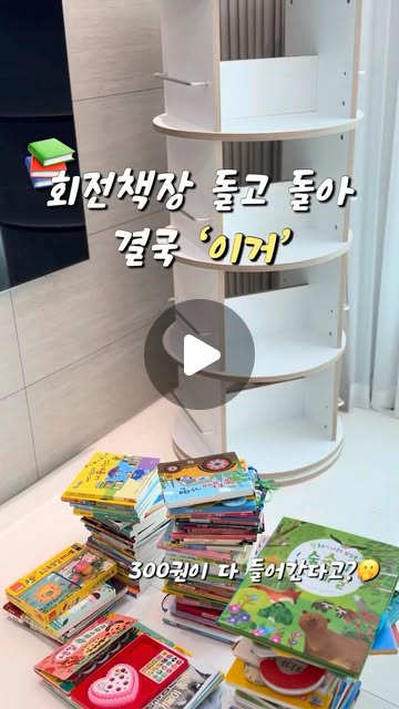 회전책장