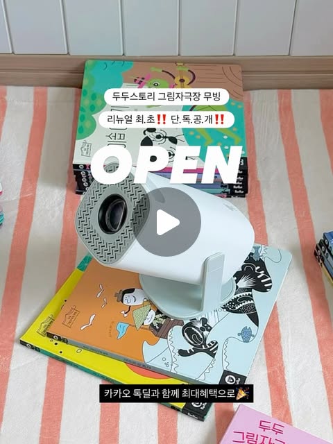 두두스토리 그림자극장 무빙 리뉴얼버전