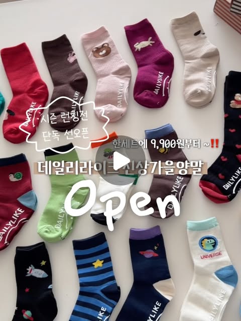 가을 신상 유아 양말