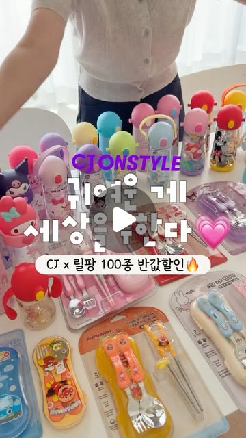 CJ x 릴팡 100종 골라담기