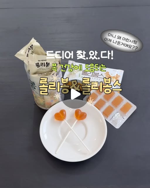 롤리봉/롤리봉스