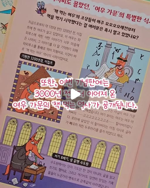 책 먹는 여우 시리즈 25주년 특별 기념판