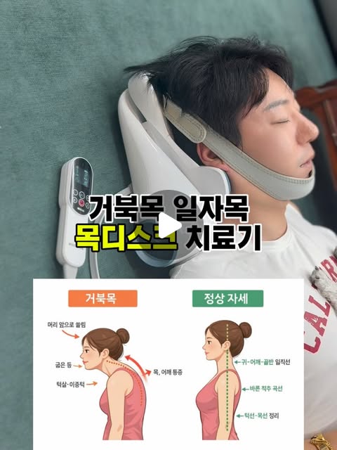 경추 견인기