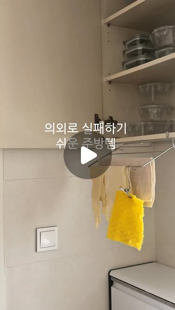 행주걸이