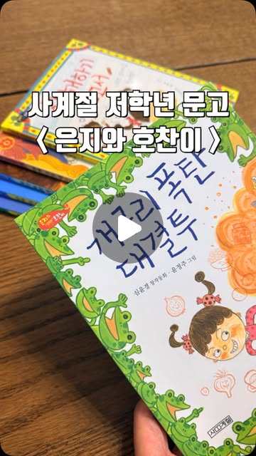 은지와 호찬이 시리즈