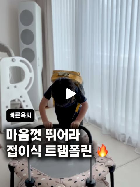 접이식 트램폴린