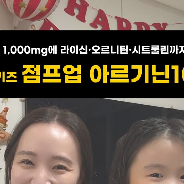 점프업 아르기닌 1000