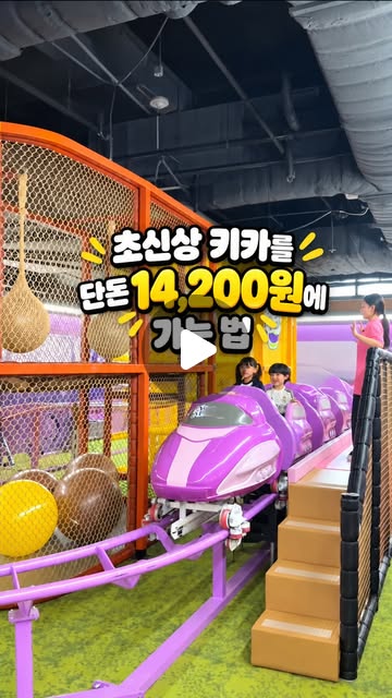 신상 키즈카페 이용권