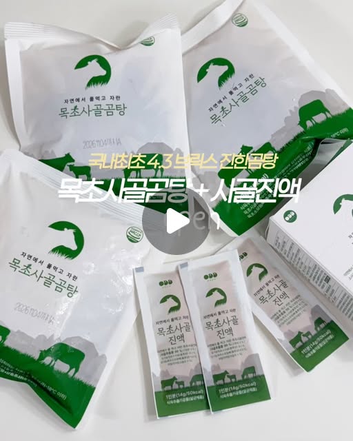 목초사골곰탕