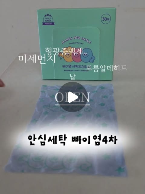 세탁 안심티슈