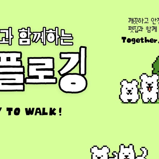댕플로깅 웰컴 키트