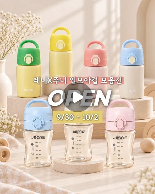 주니 입모아컵 모음전