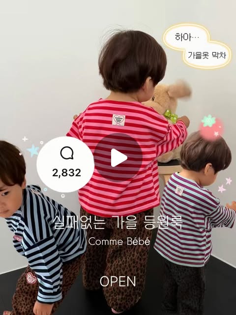 아기 가을옷