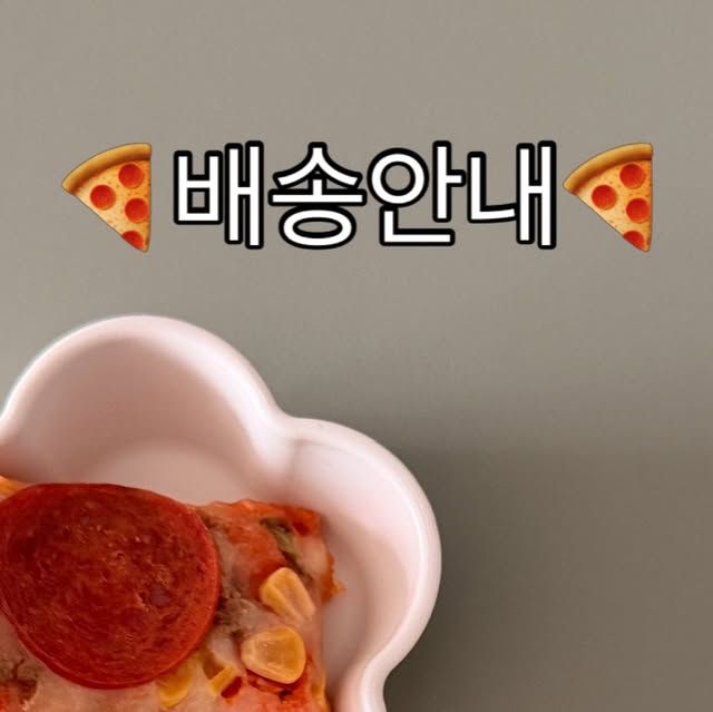 피자설기