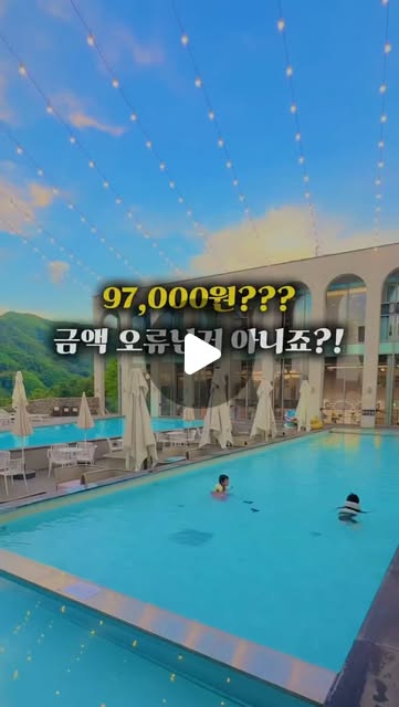 리조트형 풀빌라 숙박권