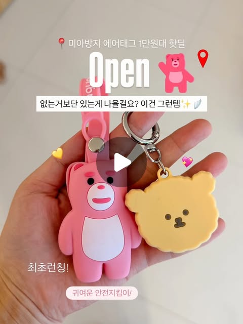 미아방지 스마트태그 & 케이스