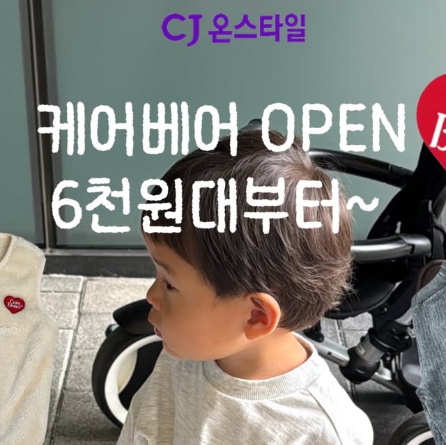 케어베어 가을겨울 의류