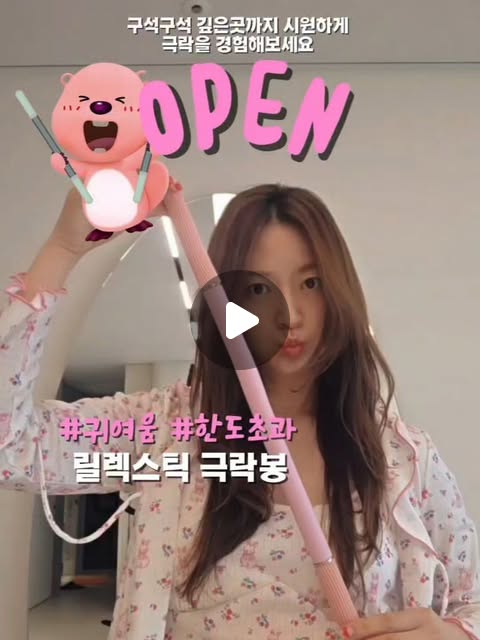 릴렉스틱