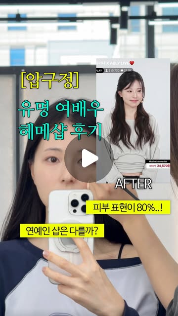여배우 헤어·메이크업