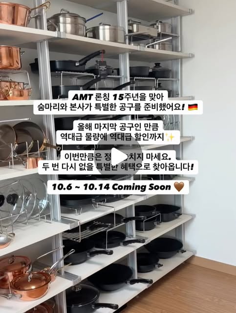 AMT 전 라인