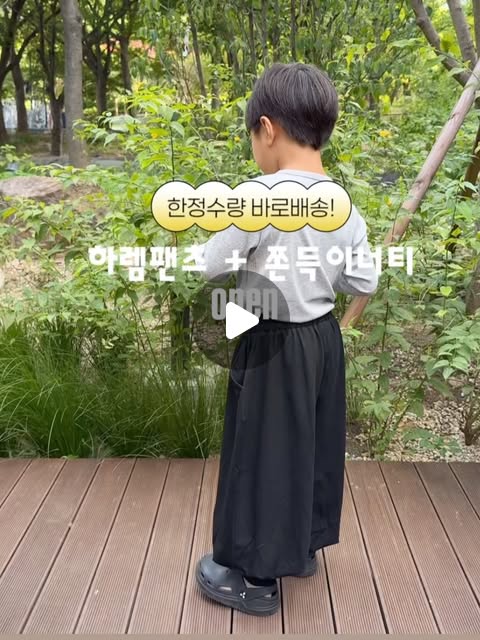 하렘팬츠 + 쫀득이 이너티