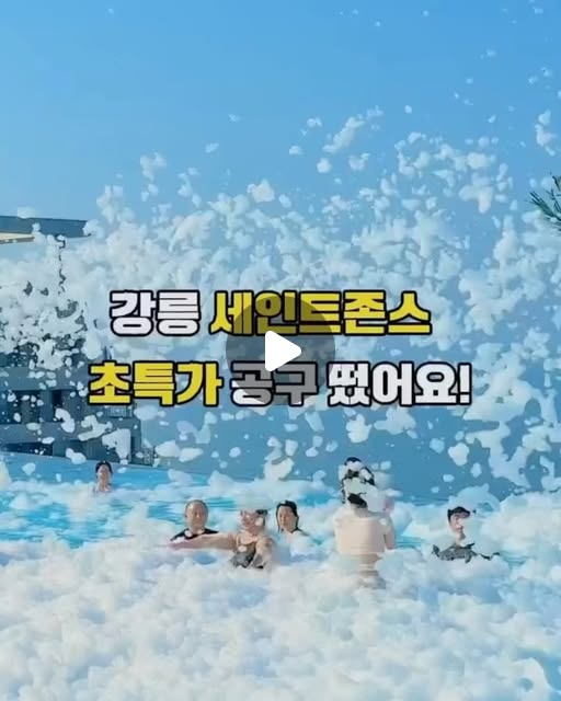 강릉 세인트존스 호텔 숙박권