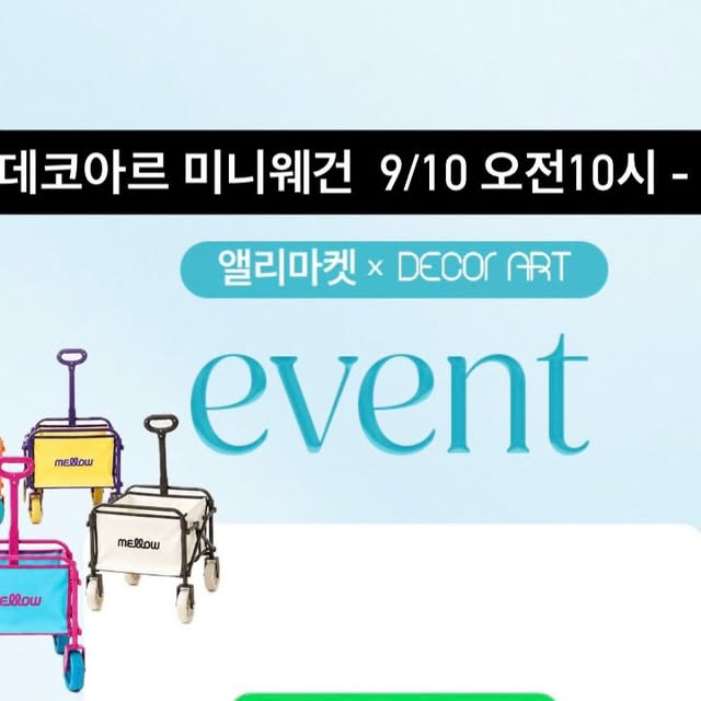 멜로우 미니웨건